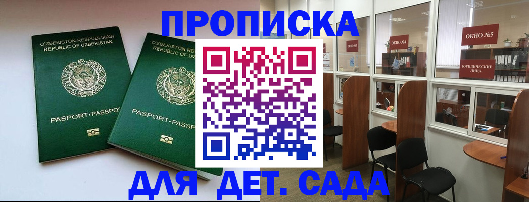 прописка регистрация в Данилове