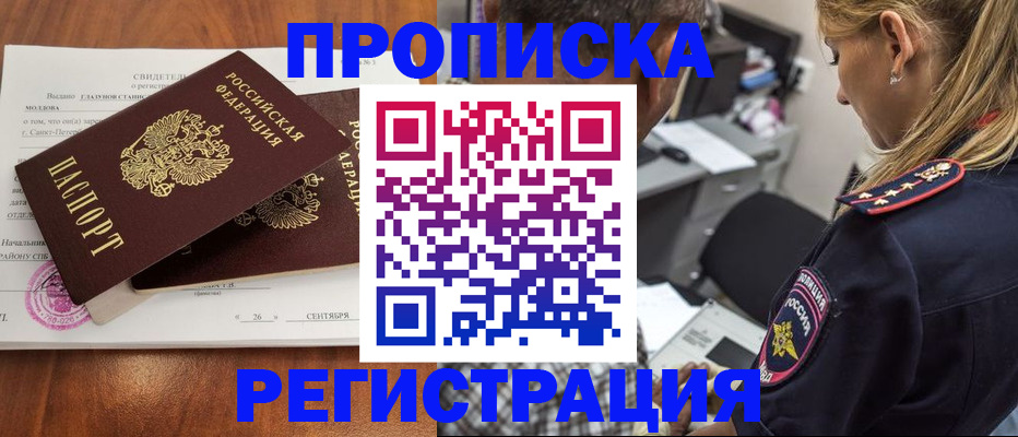 прописка паспорт в Данилове