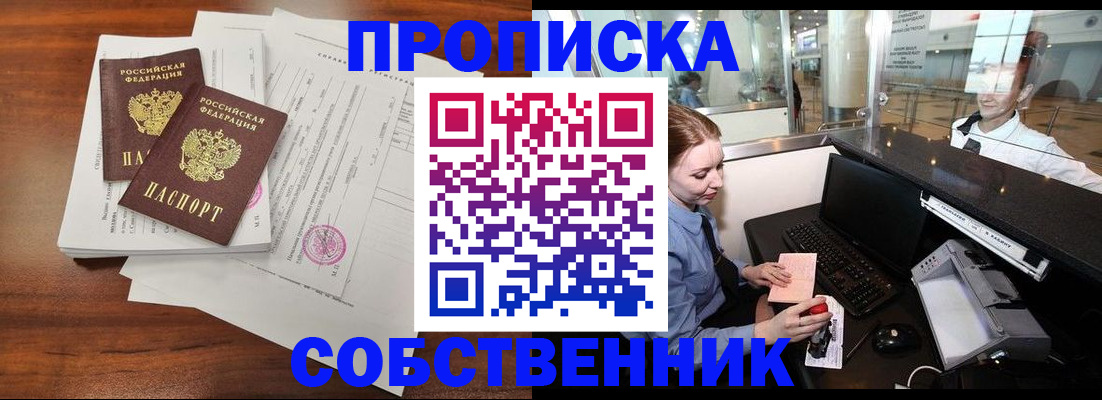 прописка законно в Данилове